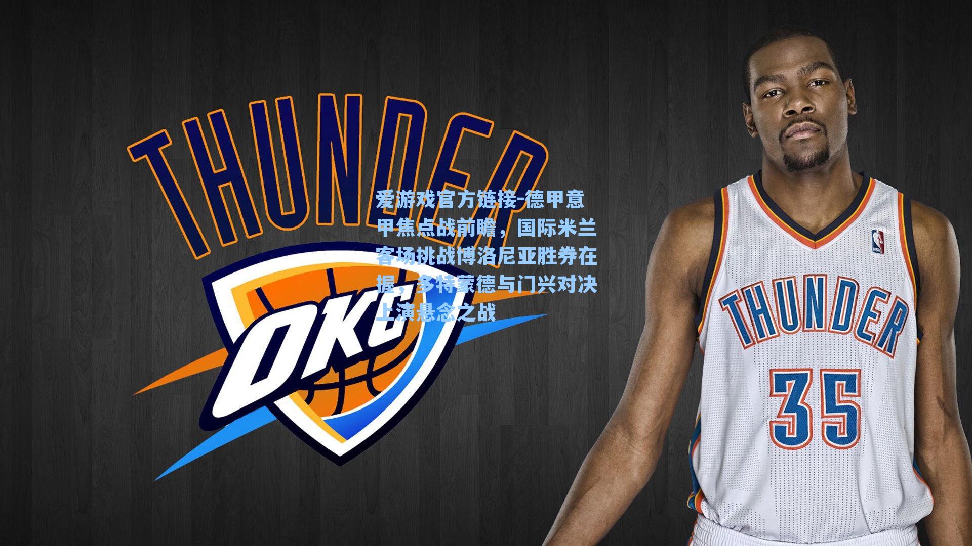 德甲意甲焦点战前瞻,国际米兰客场挑战博洛尼亚胜券在握,多特蒙德与门兴对决上演悬念之战