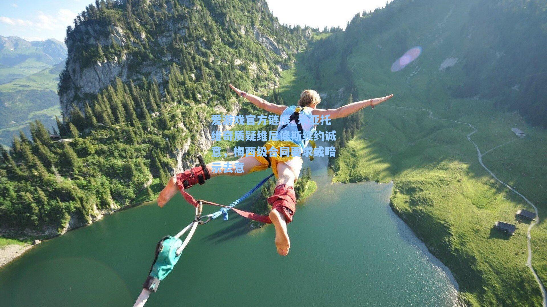 爱游戏官方链接_米亚托维奇质疑维尼修斯续约诚意，梅西级合同要求或暗示去意