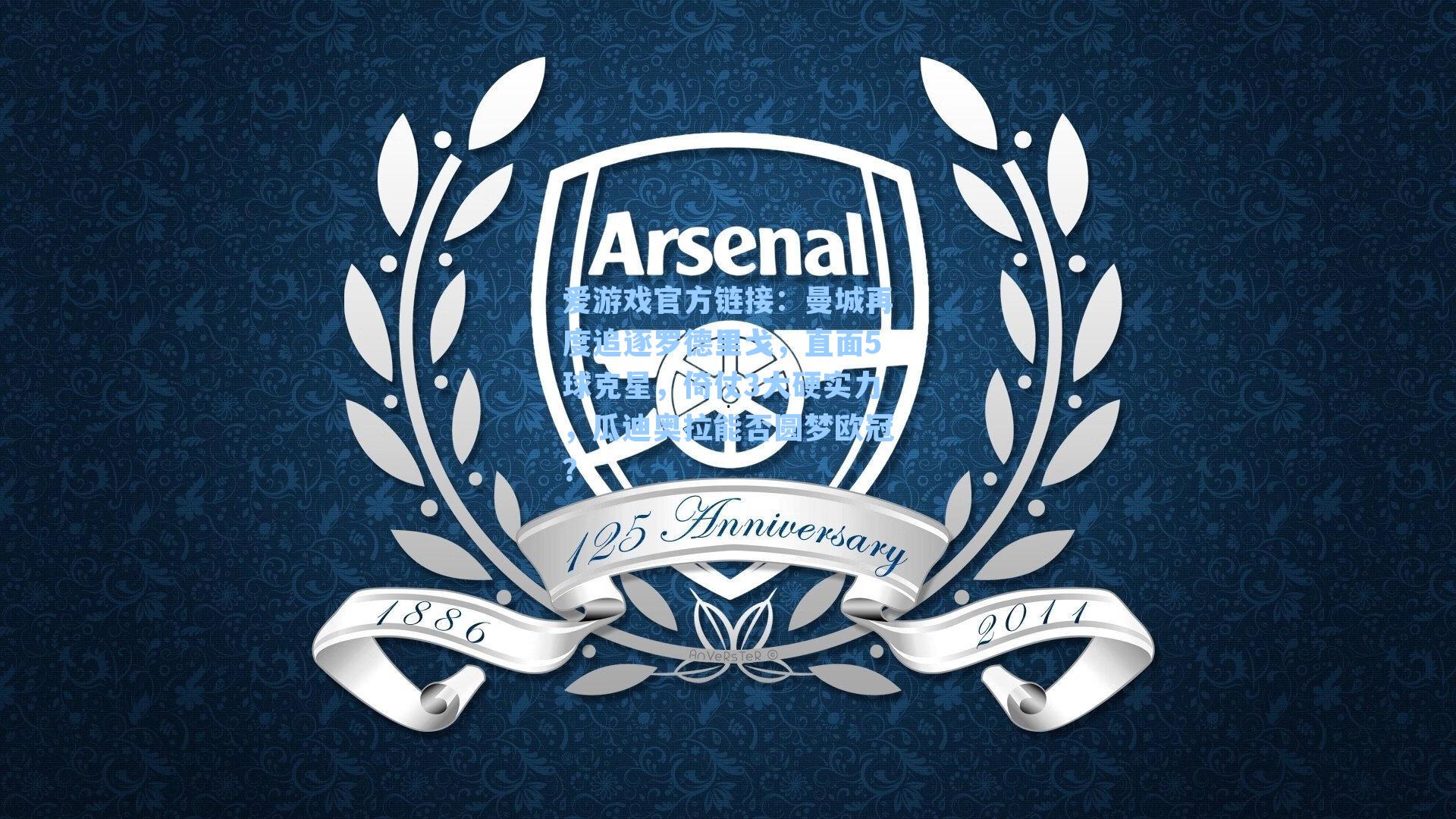 曼城再度追逐罗德里戈，直面5球克星，倚仗3大硬实力，瓜迪奥拉能否圆梦欧冠？