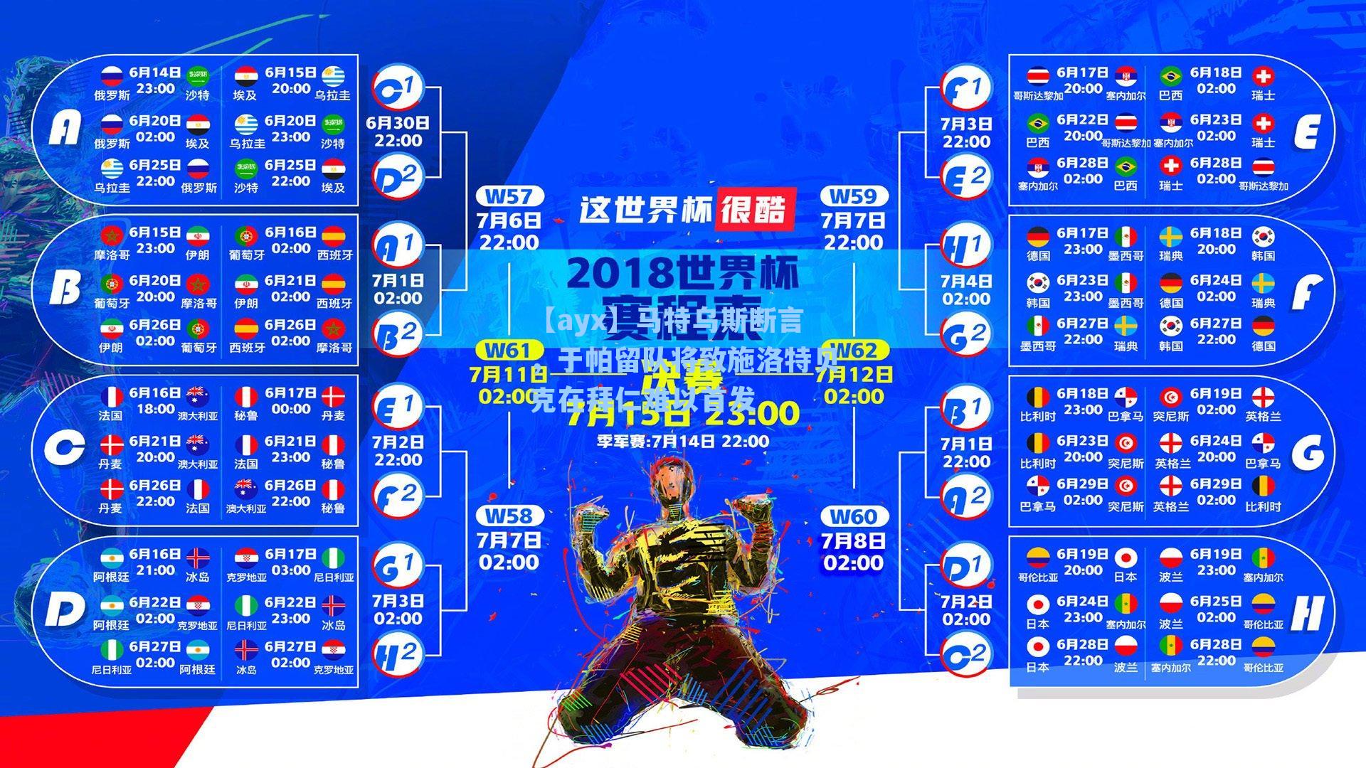 马特乌斯断言，于帕留队将致施洛特贝克在拜仁难以首发