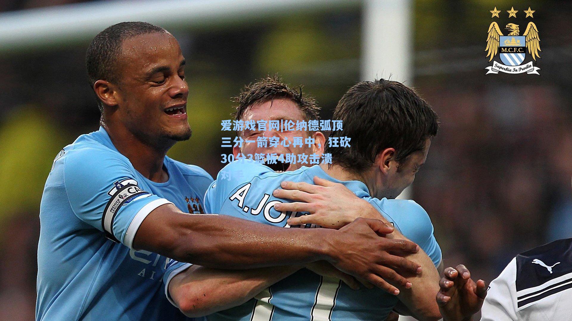 伦纳德弧顶三分一箭穿心再中,狂砍30分3篮板4助攻击溃对手