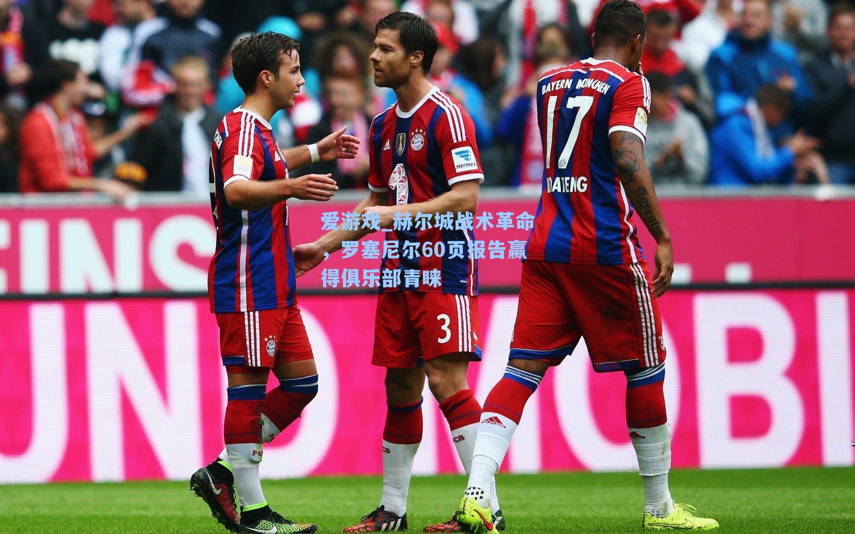 赫尔城战术革命，罗塞尼尔60页报告赢得俱乐部青睐